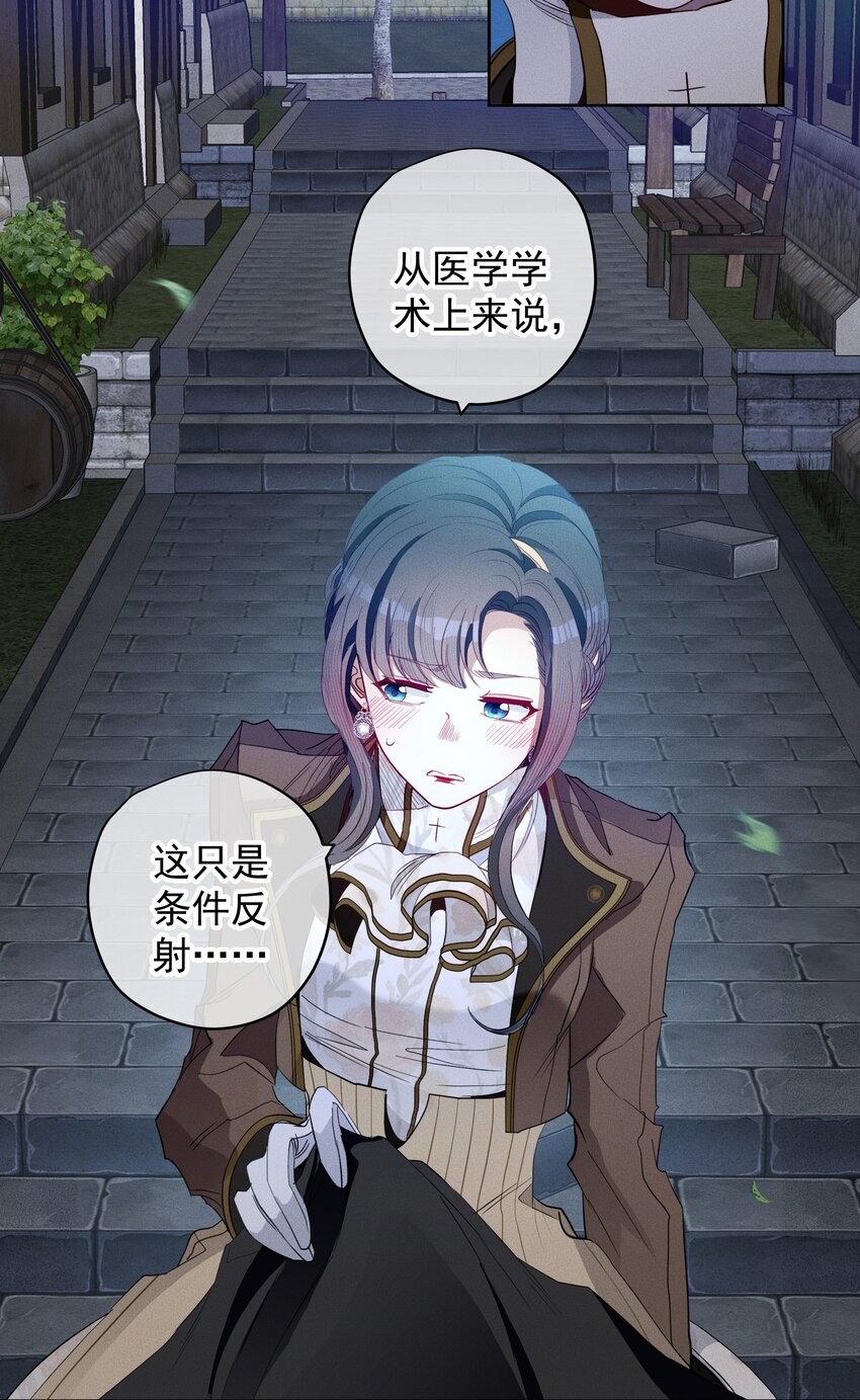 《男爵维特之死》041 逗猫的乐趣 第4页