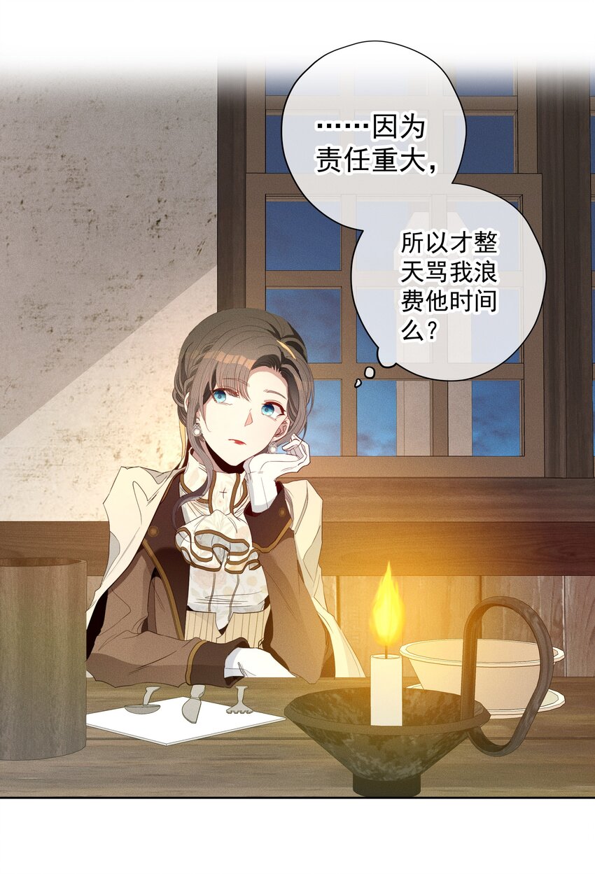 《男爵维特之死》042 赌局 第11页