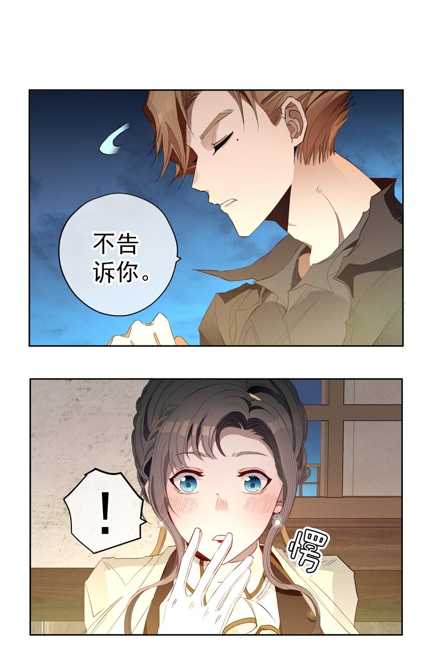 《男爵维特之死》042 赌局 第16页