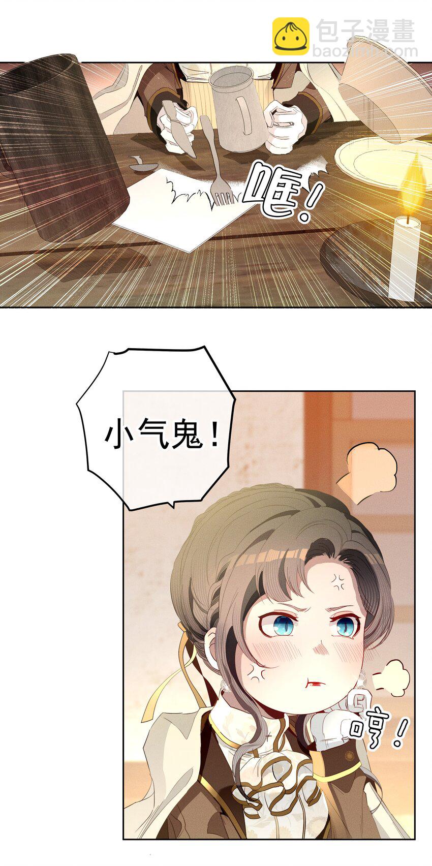 《男爵维特之死》042 赌局 第17页