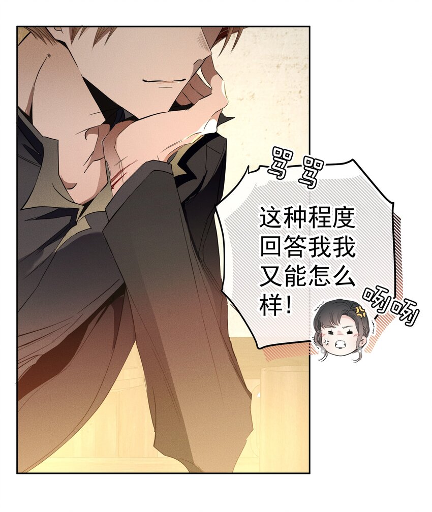 《男爵维特之死》042 赌局 第18页