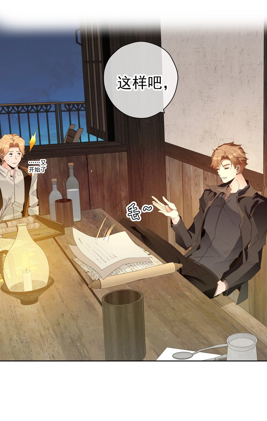 《男爵维特之死》042 赌局 第19页