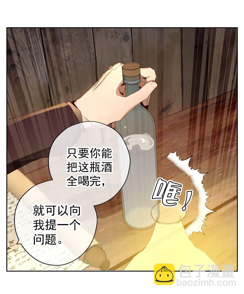 《男爵维特之死》042 赌局 第20页