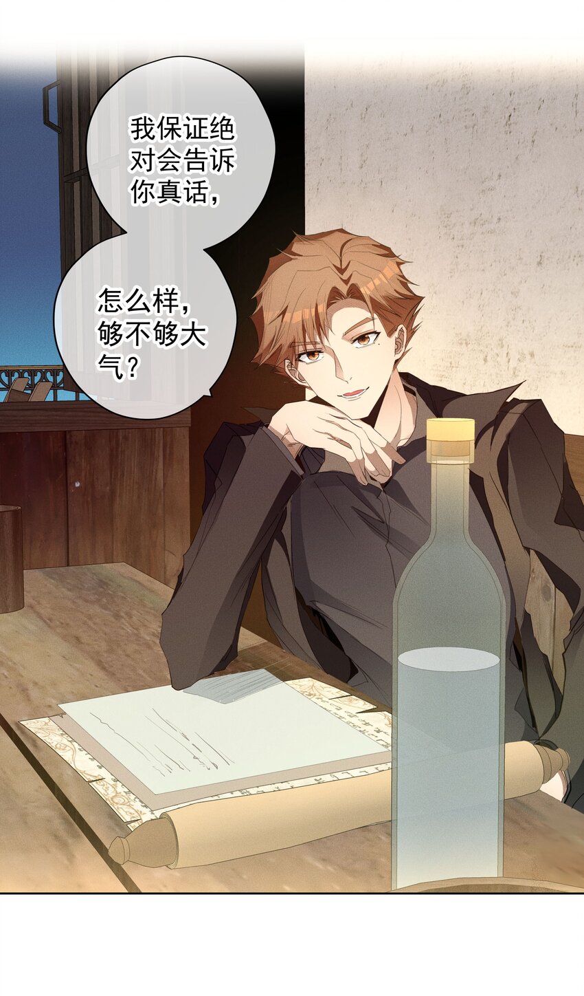 《男爵维特之死》042 赌局 第21页