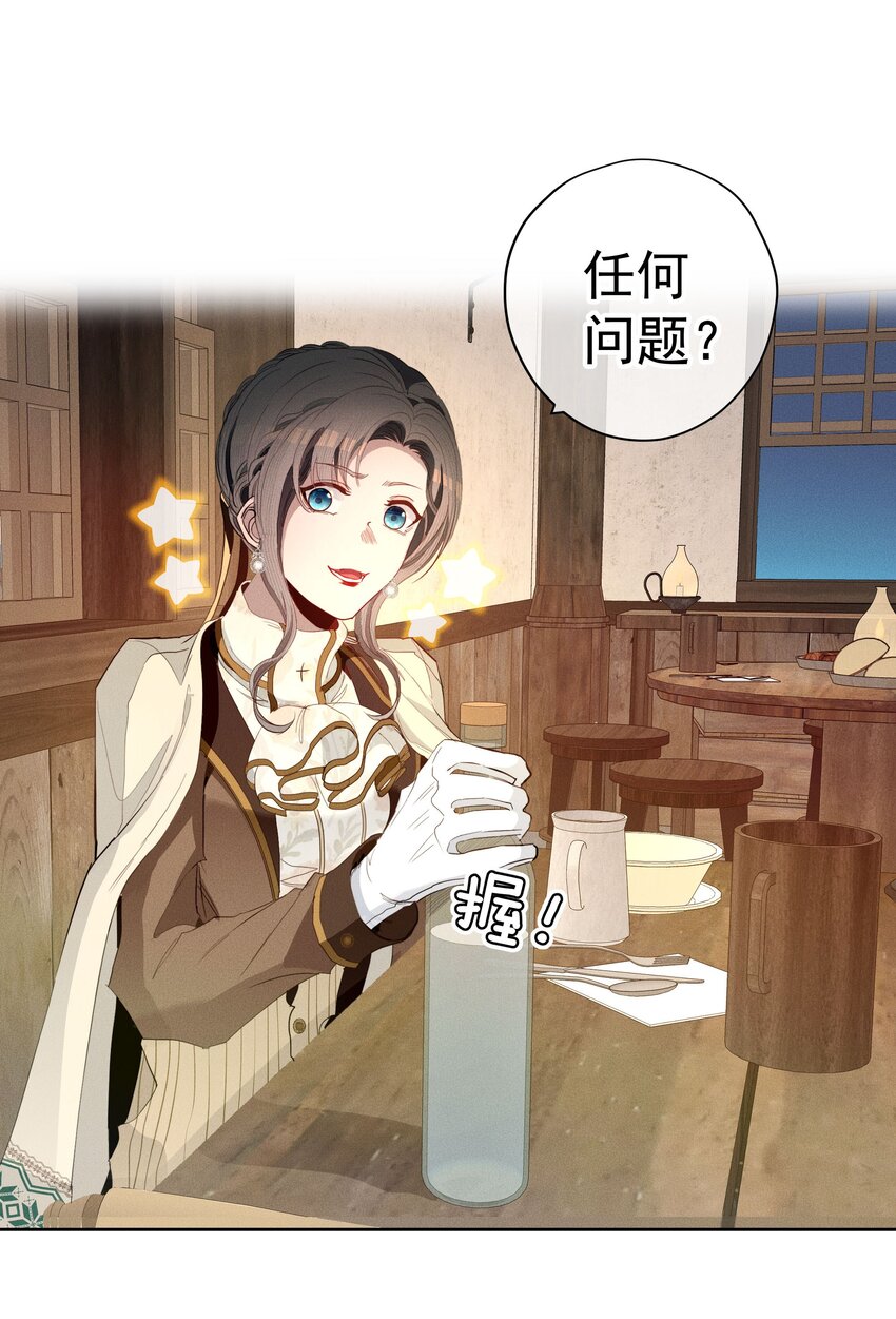 《男爵维特之死》042 赌局 第22页