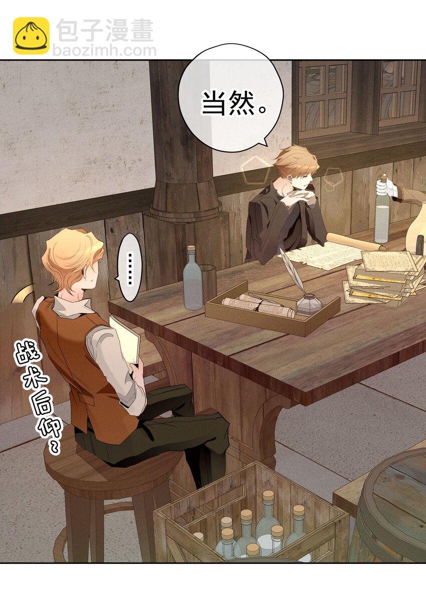 《男爵维特之死》042 赌局 第23页