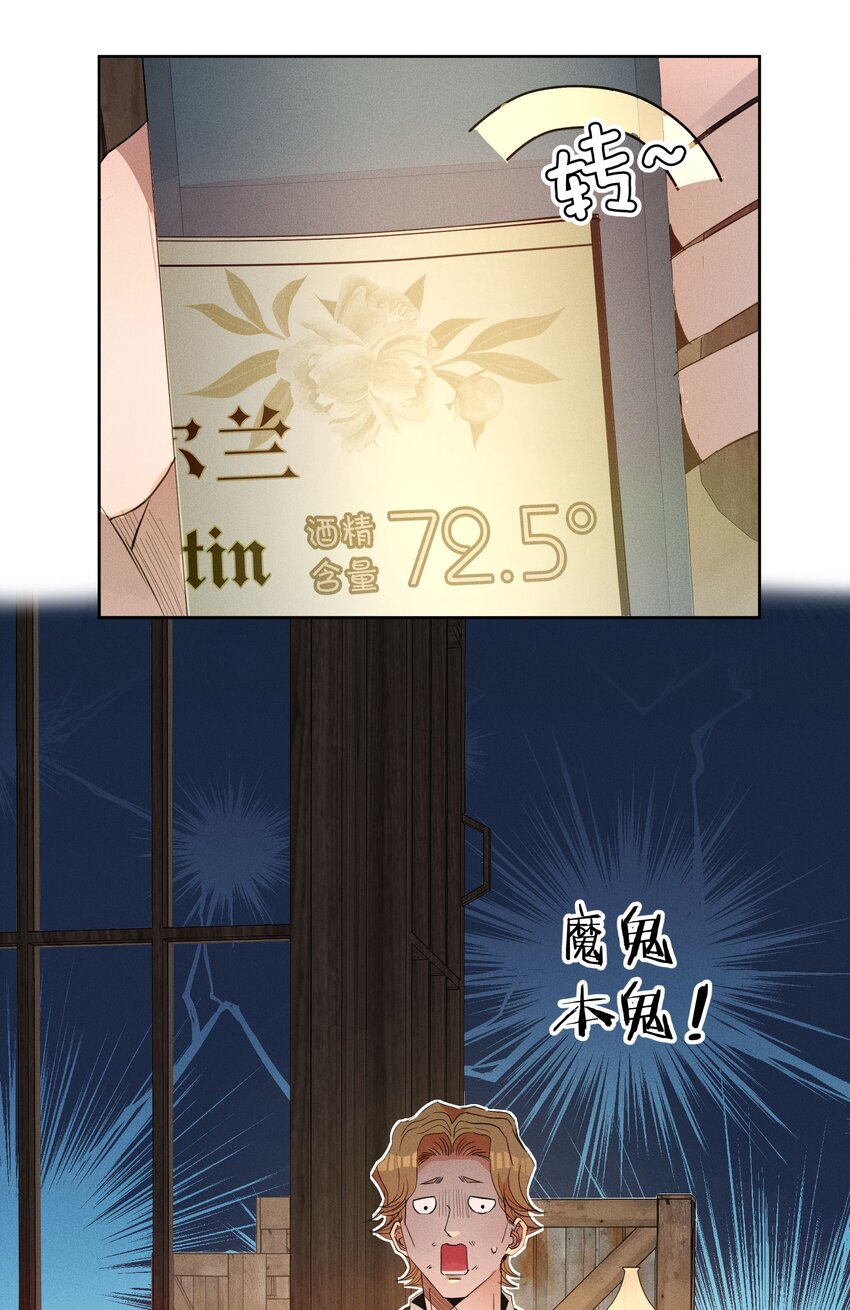 《男爵维特之死》042 赌局 第25页