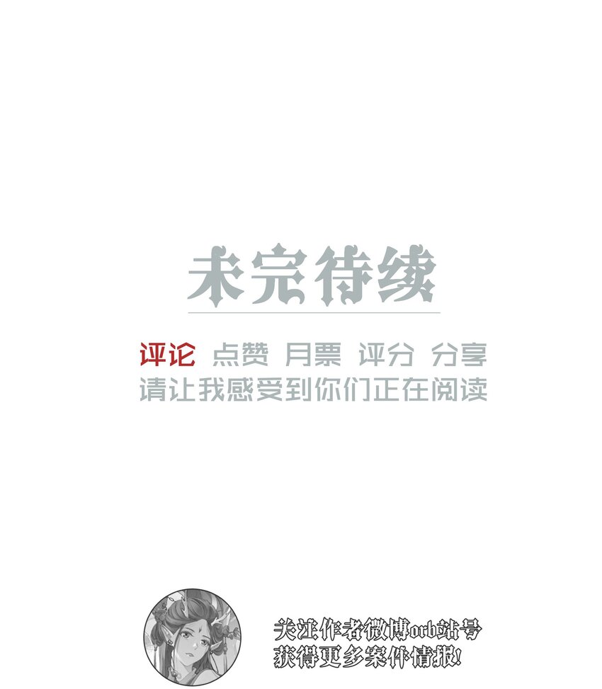 《男爵维特之死》042 赌局 第27页