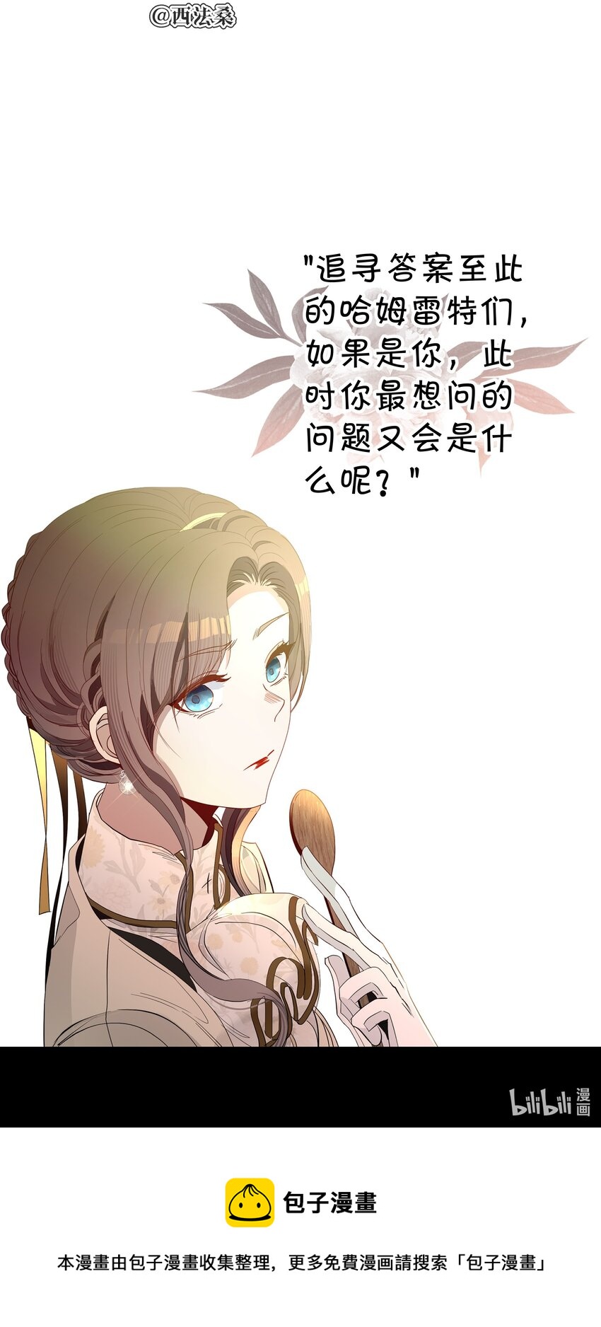 《男爵维特之死》042 赌局 第28页
