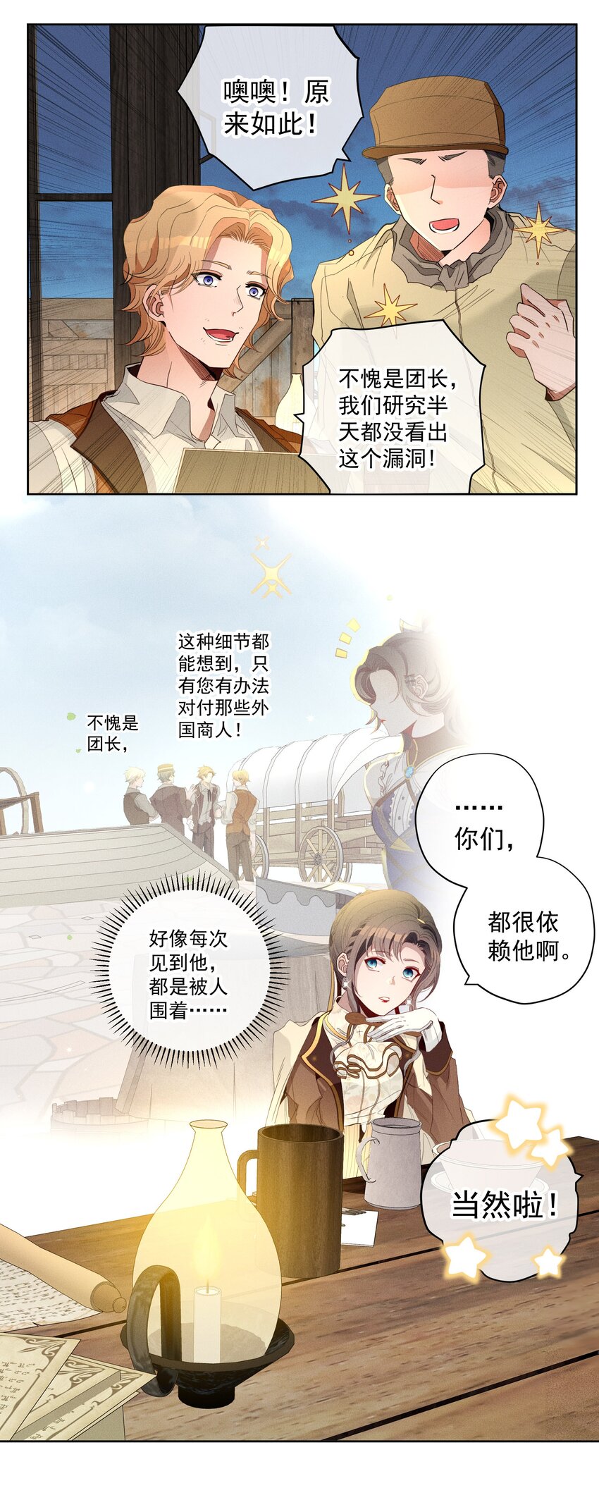 《男爵维特之死》042 赌局 第5页
