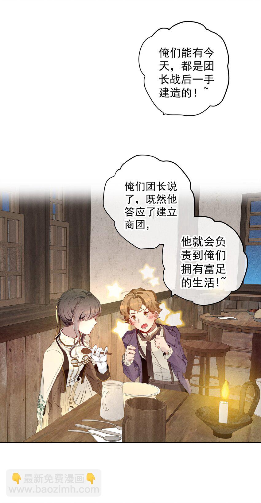 《男爵维特之死》042 赌局 第6页