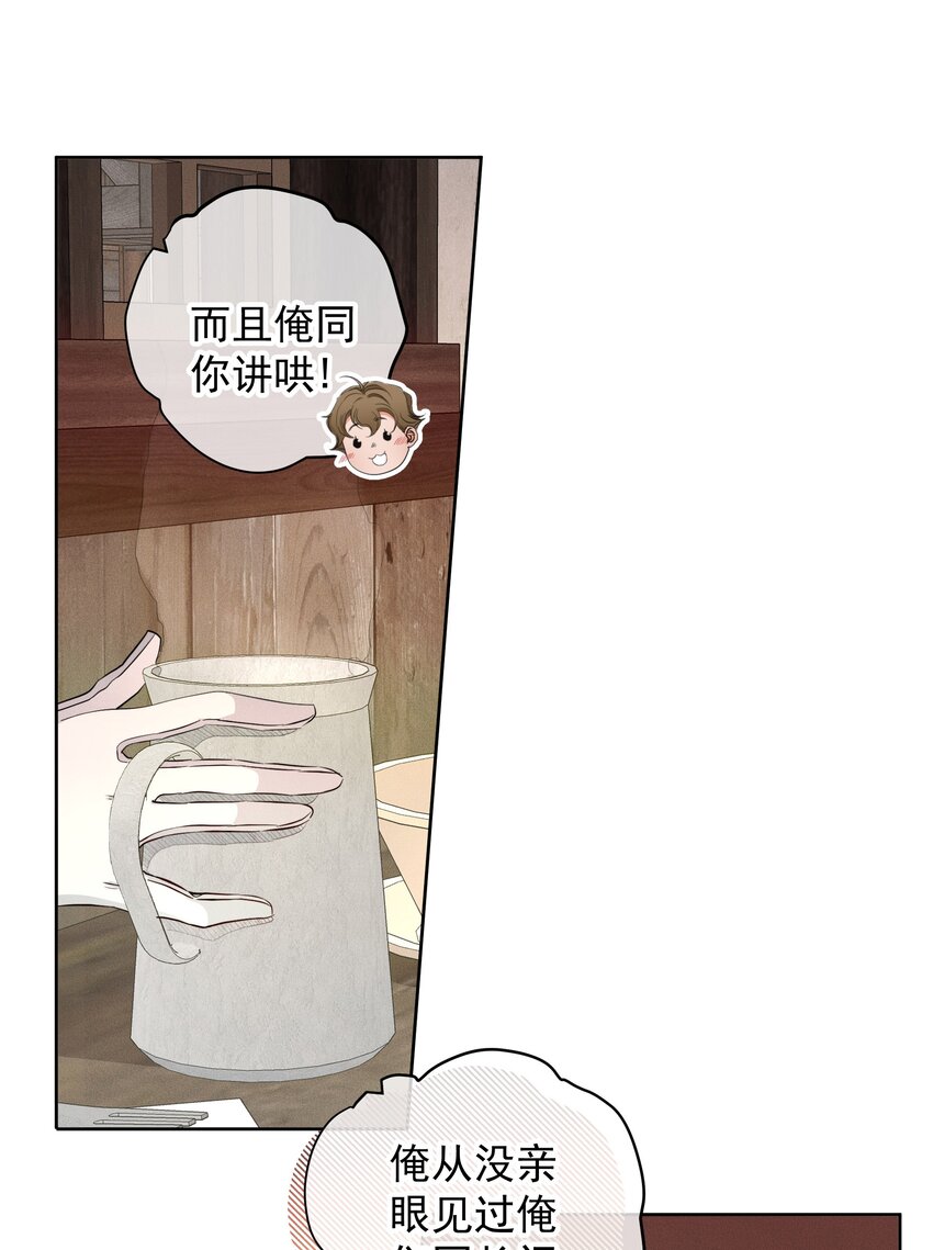 《男爵维特之死》042 赌局 第7页