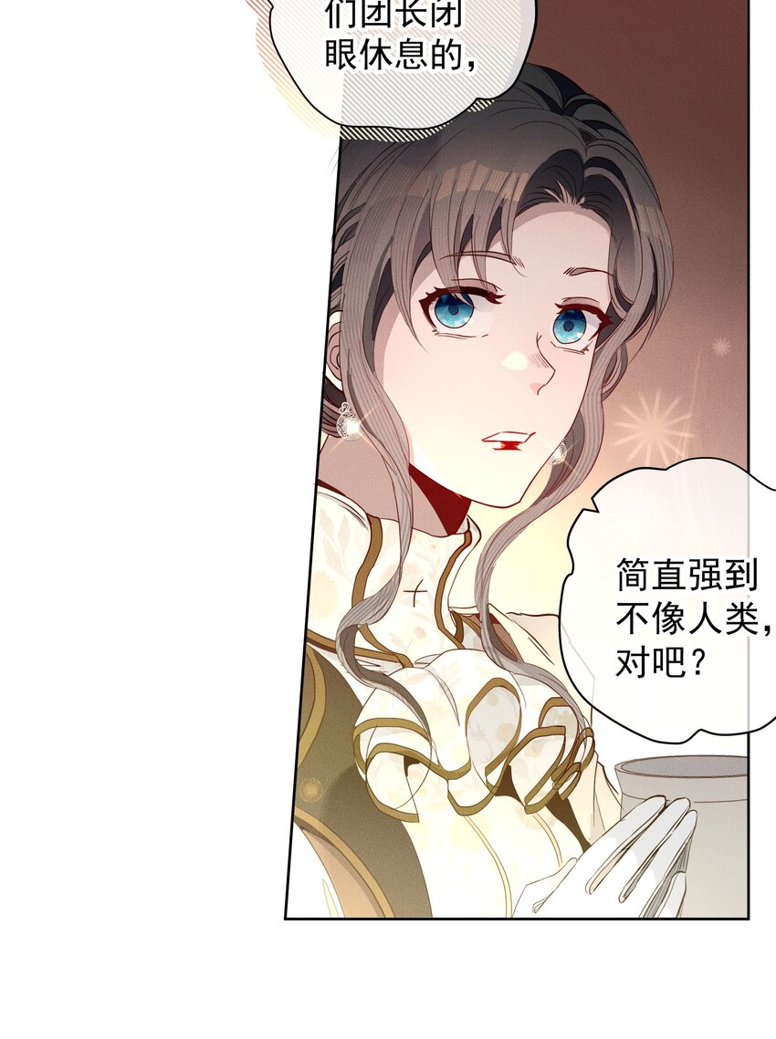 《男爵维特之死》042 赌局 第8页