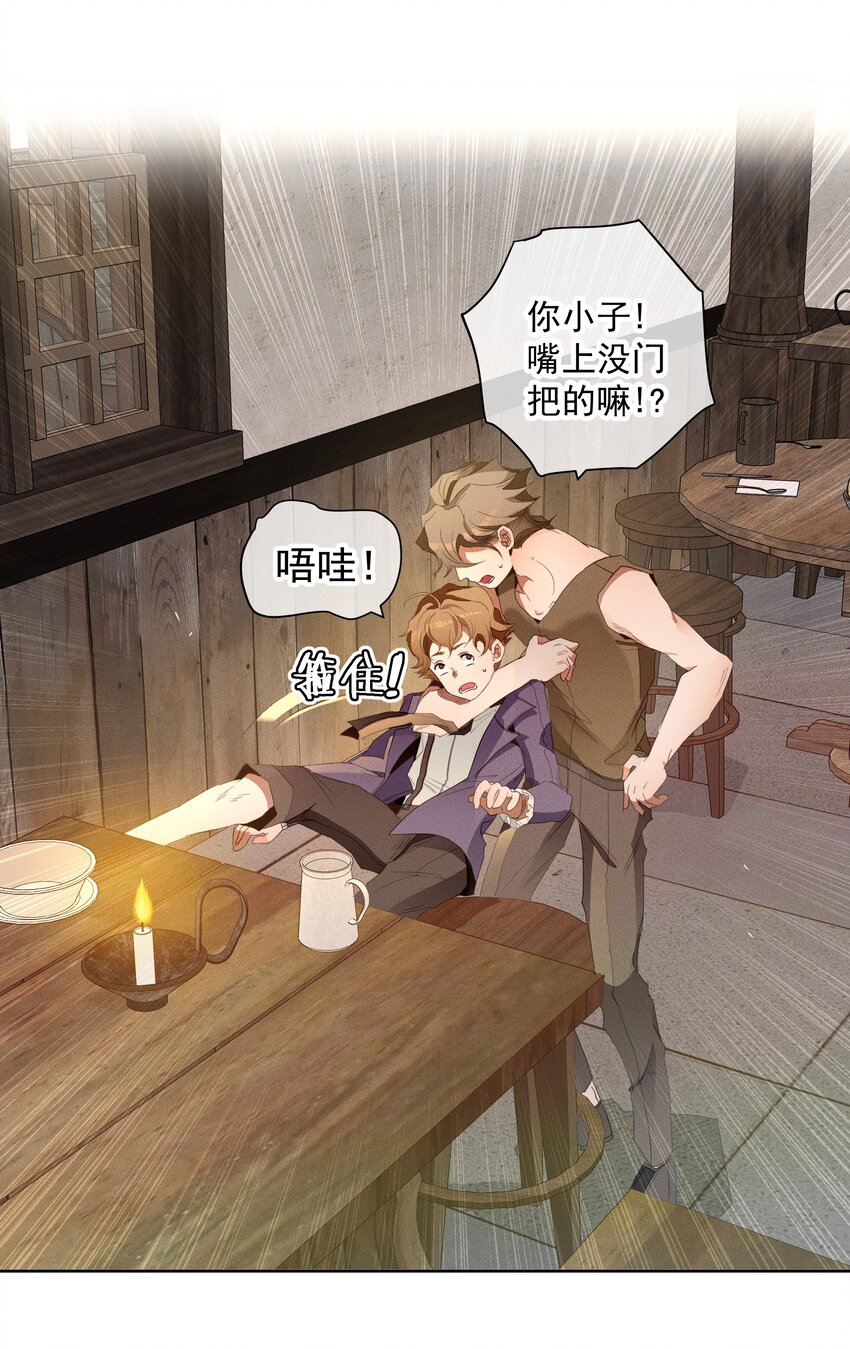 《男爵维特之死》042 赌局 第9页