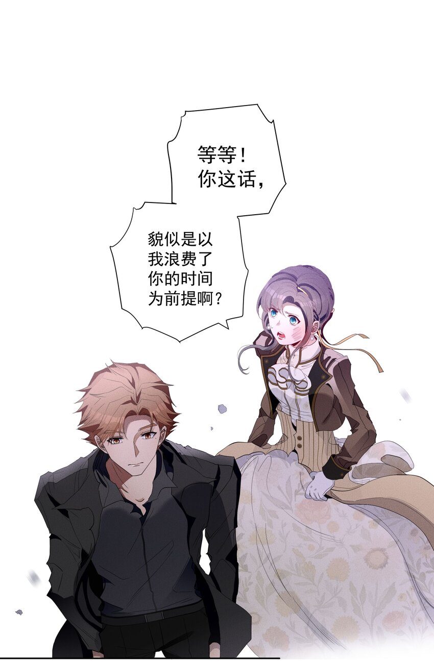 《男爵维特之死》040 依赖 第10页
