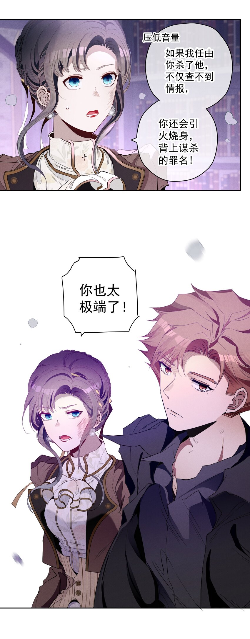《男爵维特之死》040 依赖 第6页