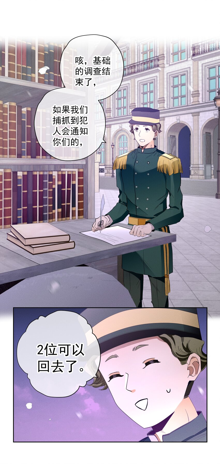 《男爵维特之死》040 依赖 第8页