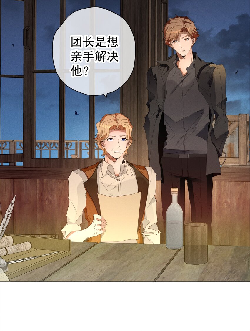 《男爵维特之死》043 黑猫的千层套路 第17页