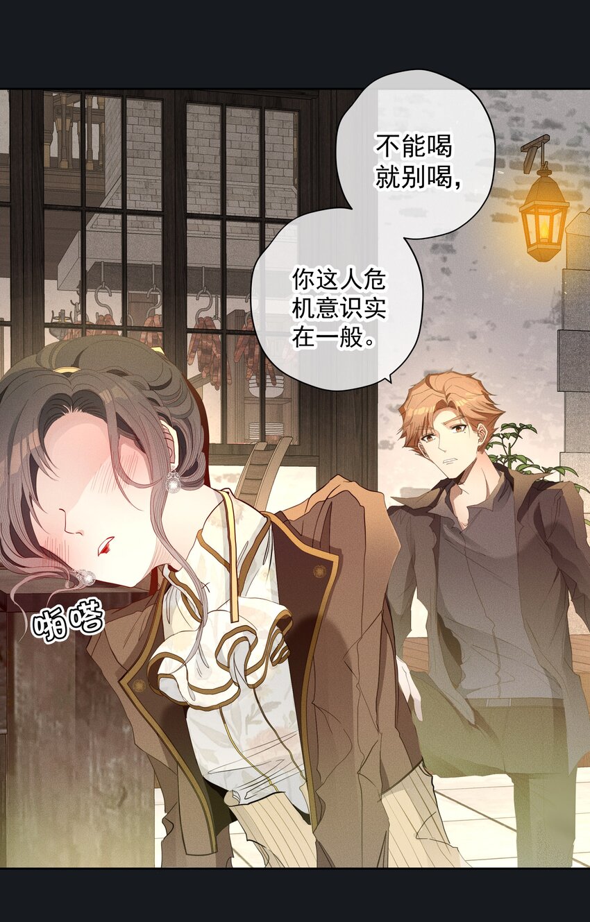 《男爵维特之死》043 黑猫的千层套路 第21页