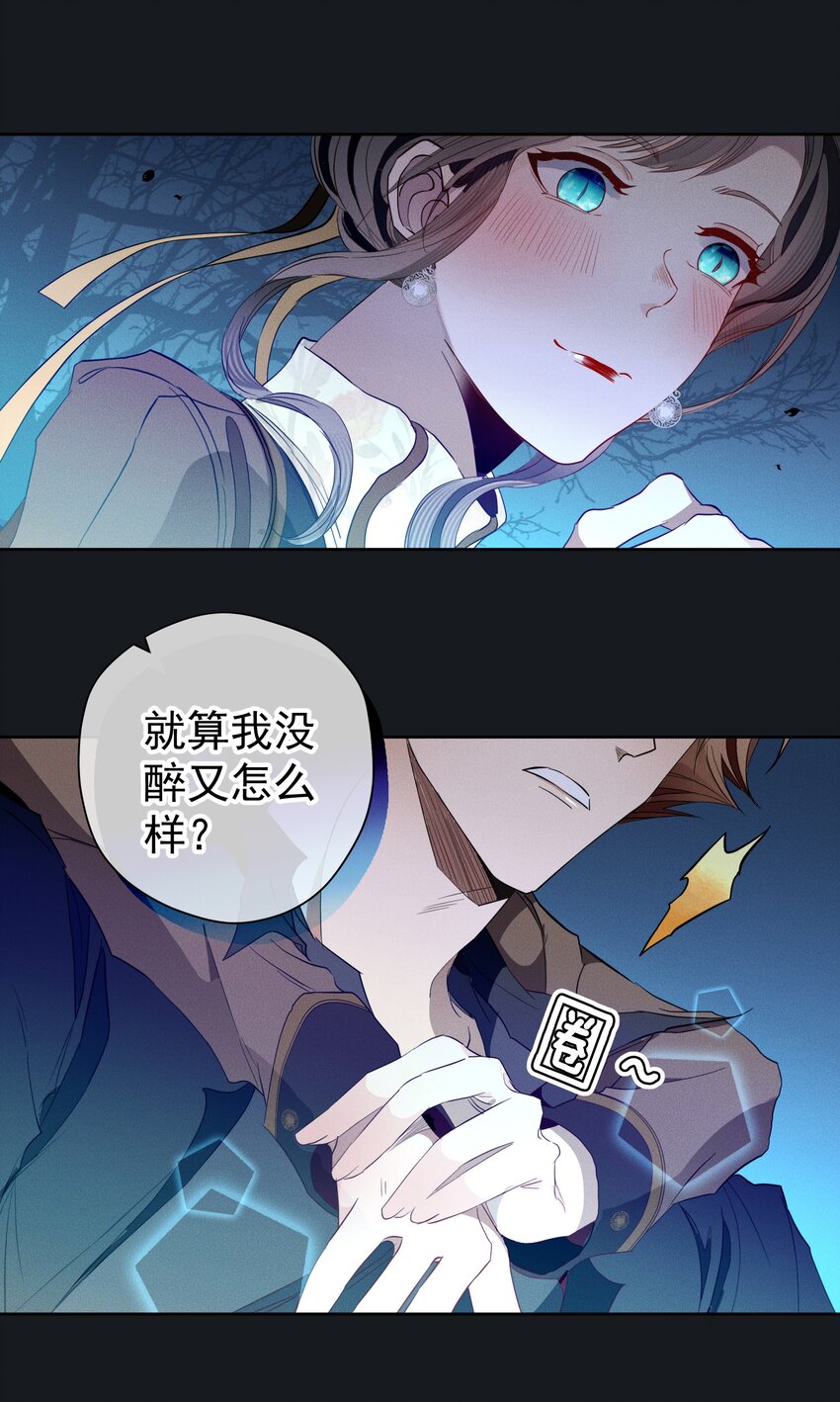 《男爵维特之死》043 黑猫的千层套路 第37页