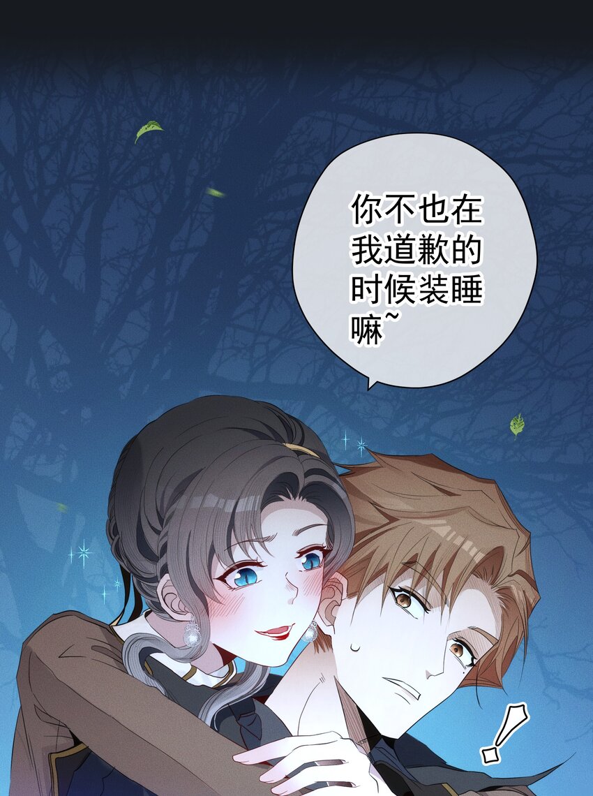 《男爵维特之死》043 黑猫的千层套路 第38页