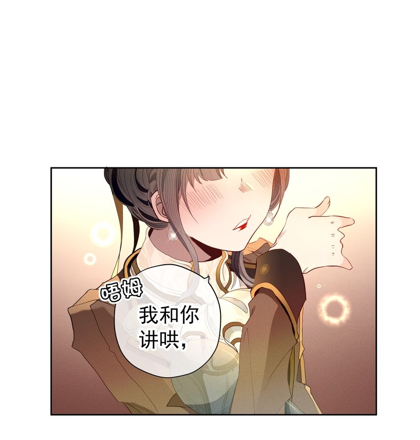 《男爵维特之死》043 黑猫的千层套路 第3页