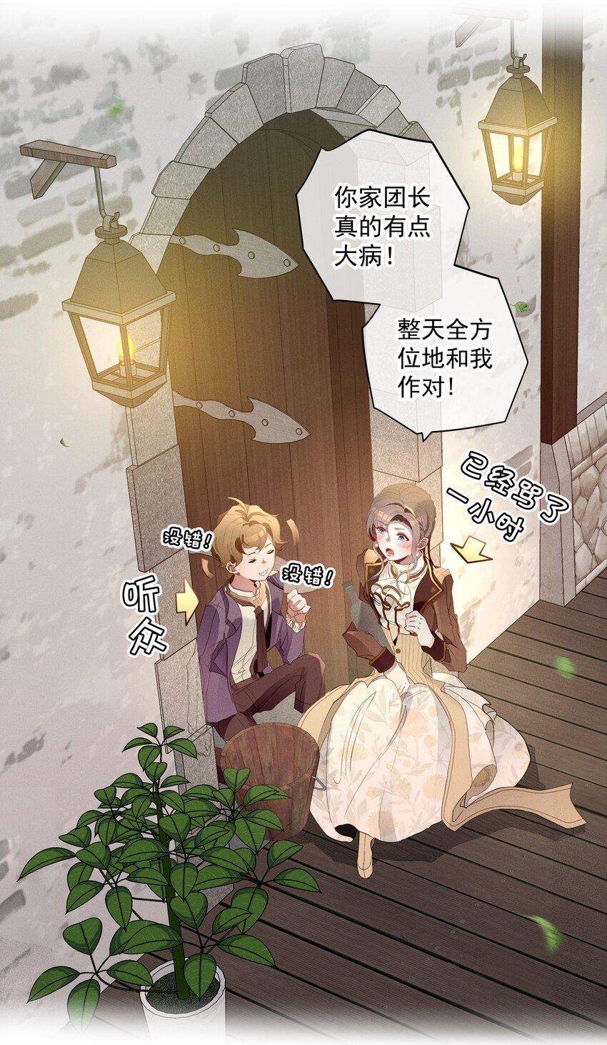 《男爵维特之死》043 黑猫的千层套路 第4页