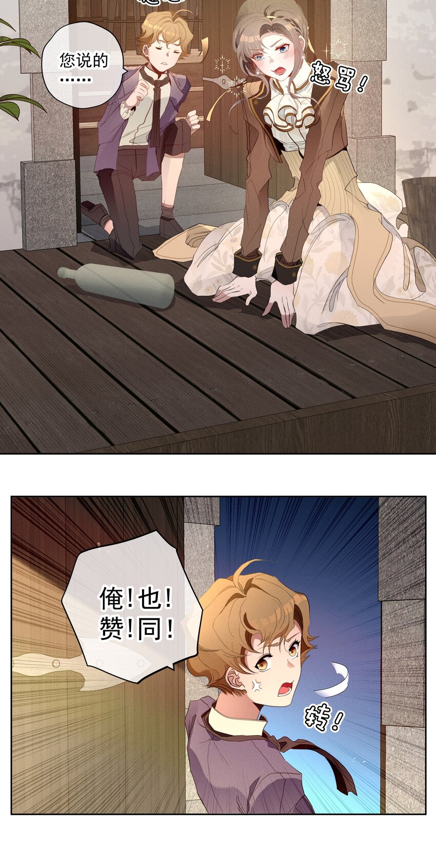 《男爵维特之死》043 黑猫的千层套路 第6页