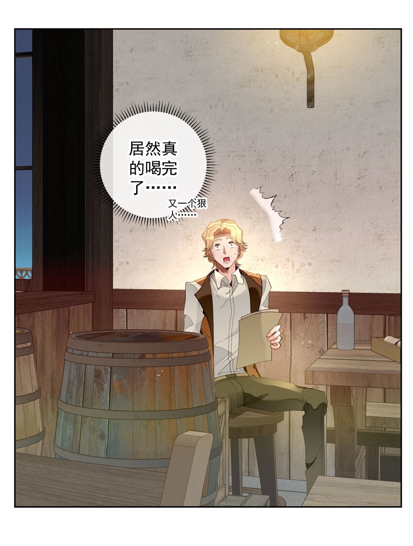 《男爵维特之死》043 黑猫的千层套路 第7页