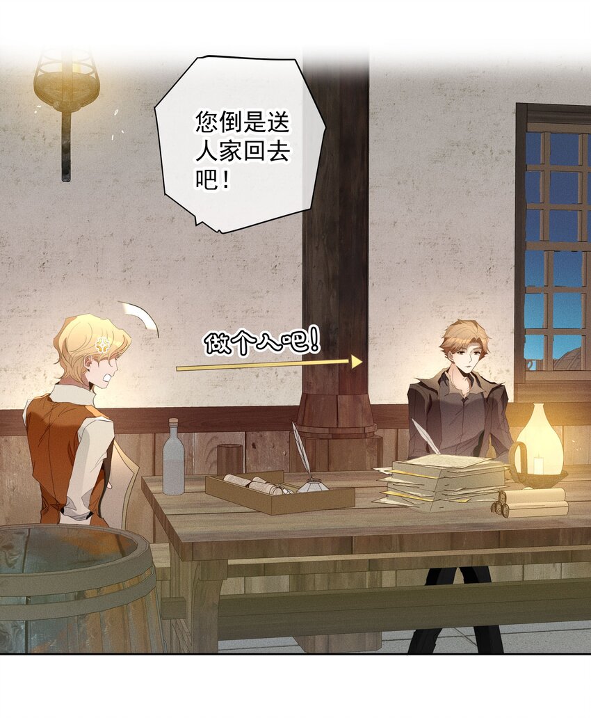 《男爵维特之死》043 黑猫的千层套路 第8页