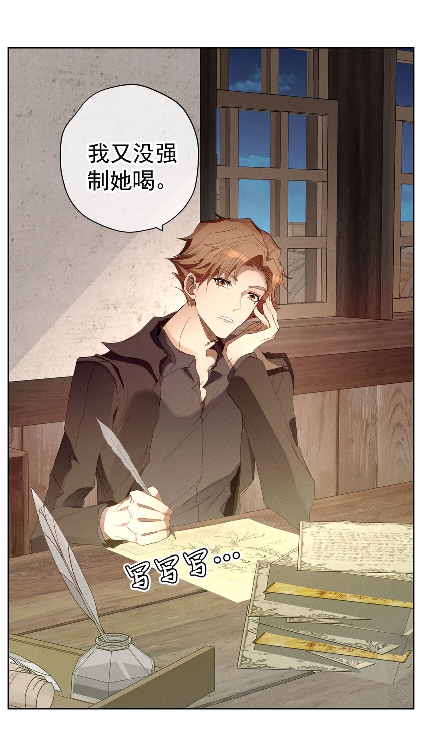 《男爵维特之死》043 黑猫的千层套路 第9页