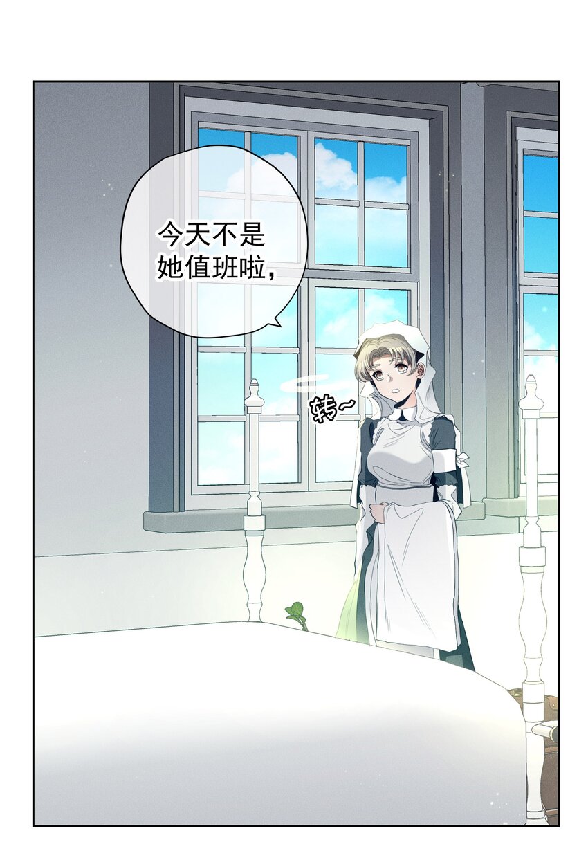 《男爵维特之死》045 迷雾森林 第10页