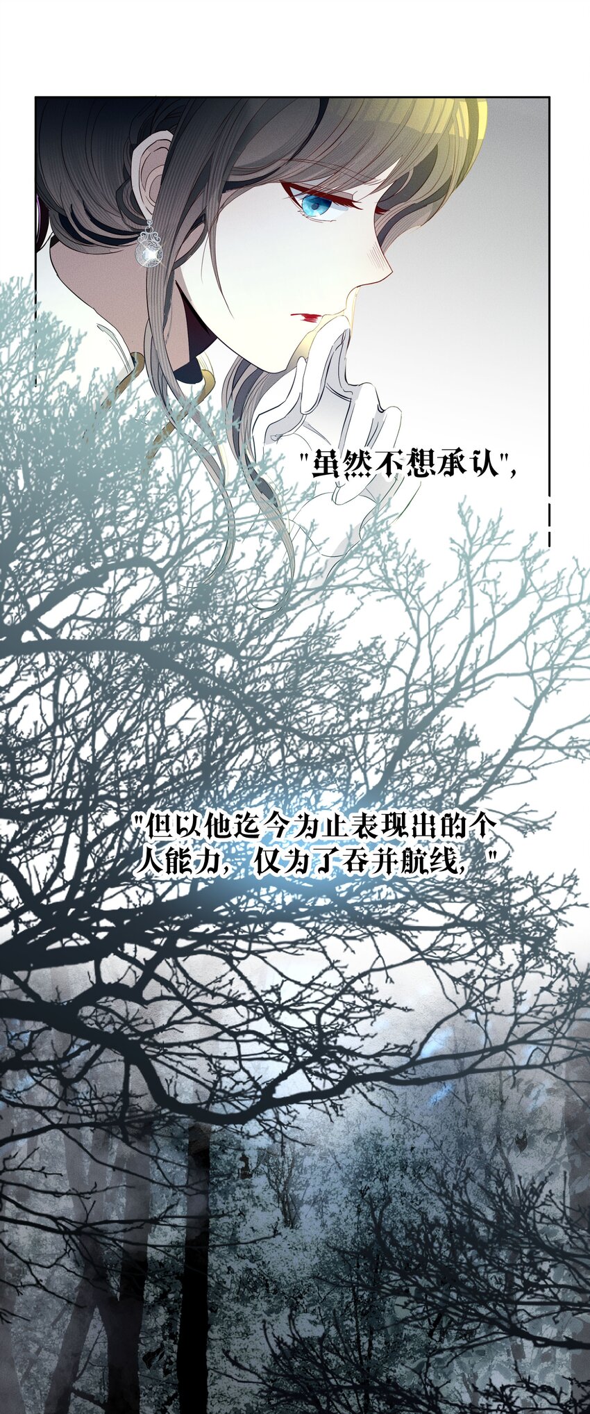 《男爵维特之死》045 迷雾森林 第19页