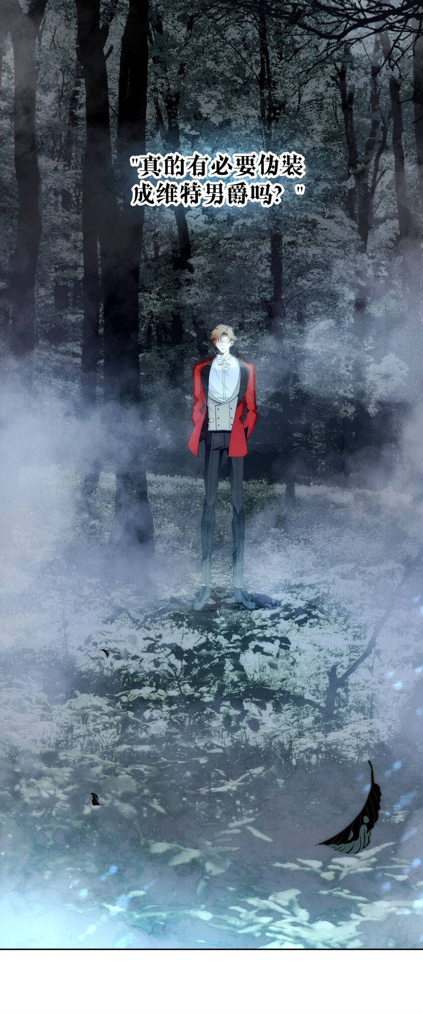 《男爵维特之死》045 迷雾森林 第20页