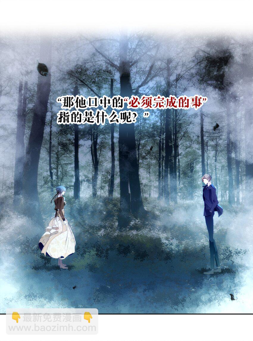 《男爵维特之死》045 迷雾森林 第22页