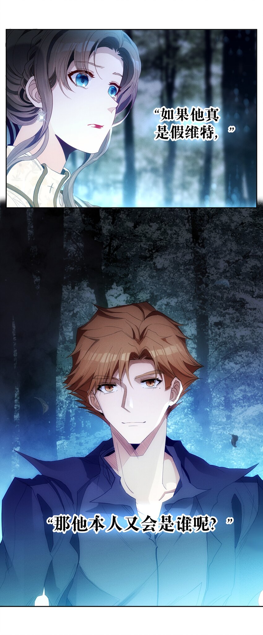 《男爵维特之死》045 迷雾森林 第23页