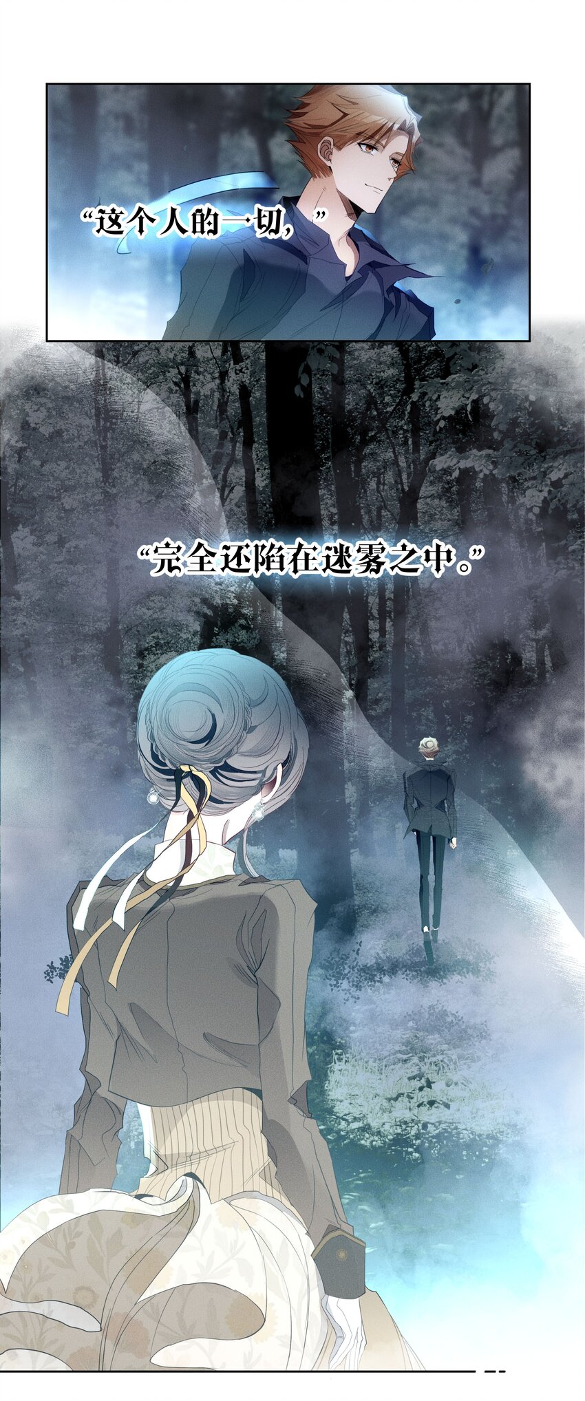 《男爵维特之死》045 迷雾森林 第24页