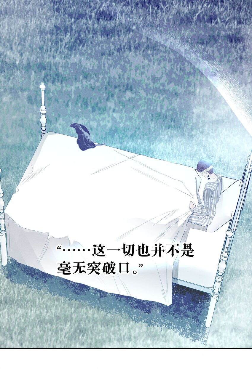 《男爵维特之死》045 迷雾森林 第26页