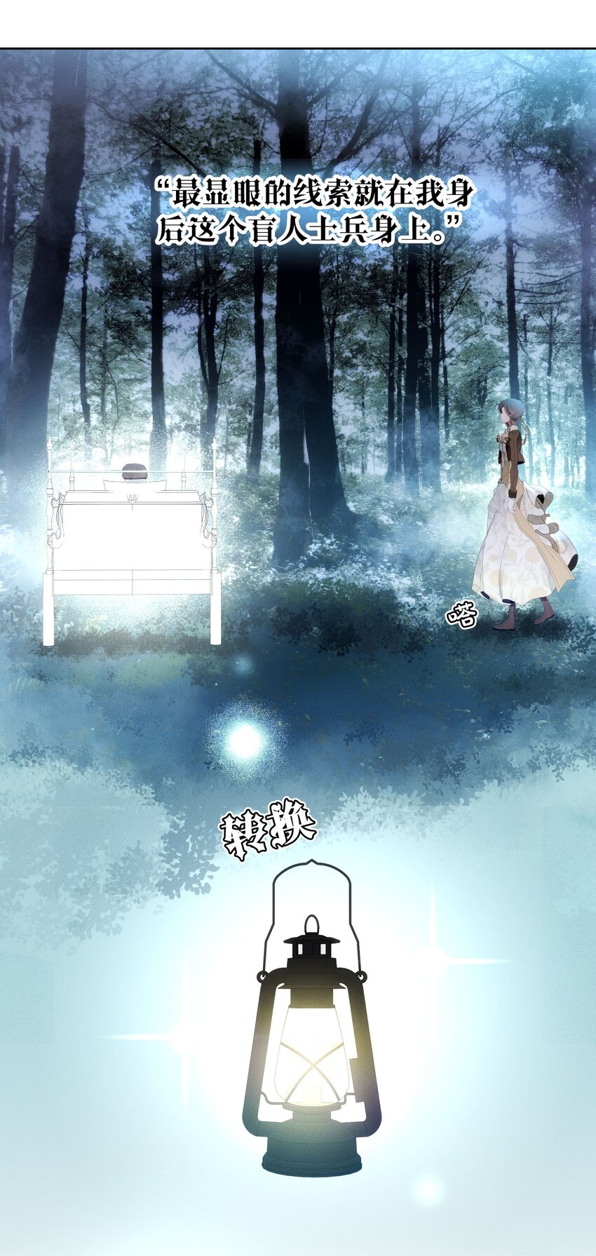 《男爵维特之死》045 迷雾森林 第27页