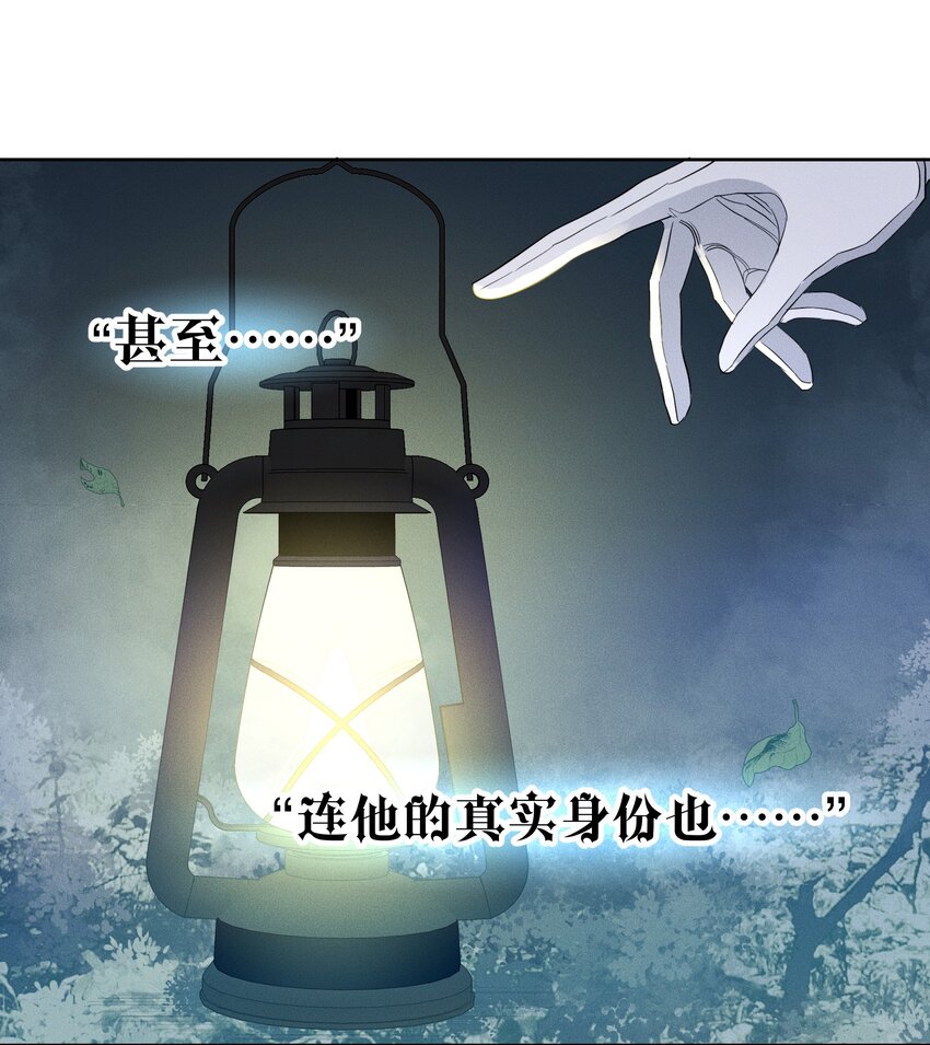 《男爵维特之死》045 迷雾森林 第29页