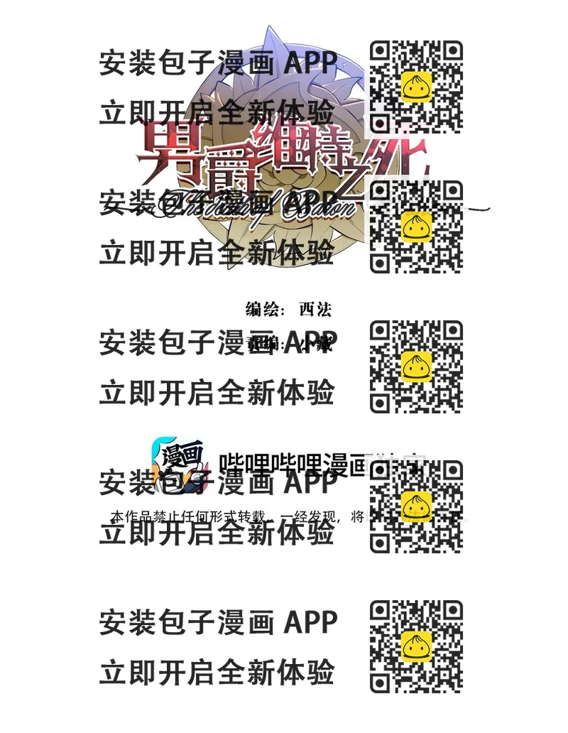《男爵维特之死》045 迷雾森林 第2页