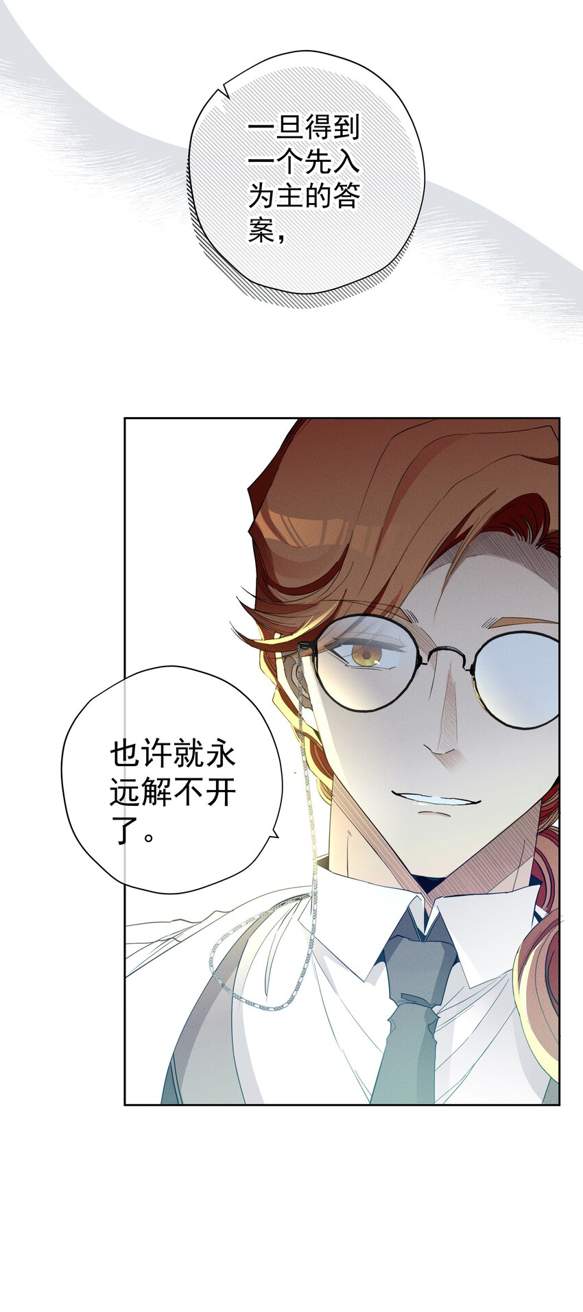 《男爵维特之死》045 迷雾森林 第33页