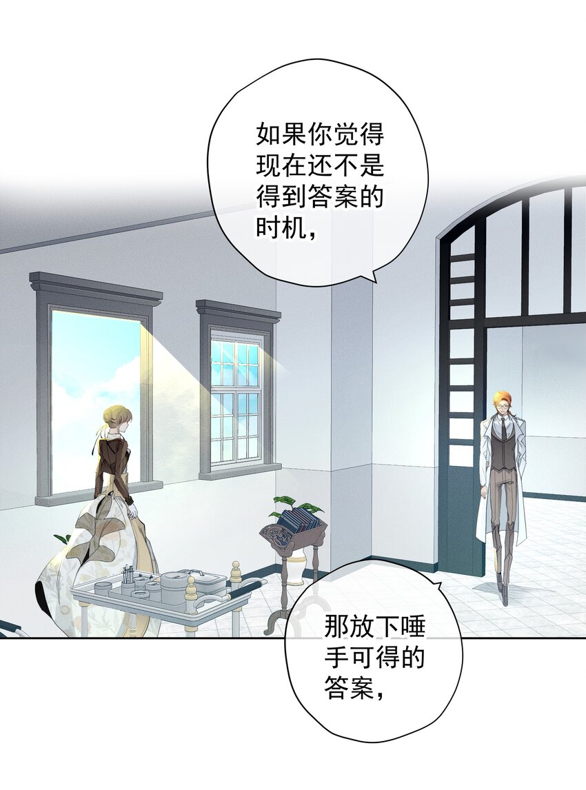 《男爵维特之死》045 迷雾森林 第35页