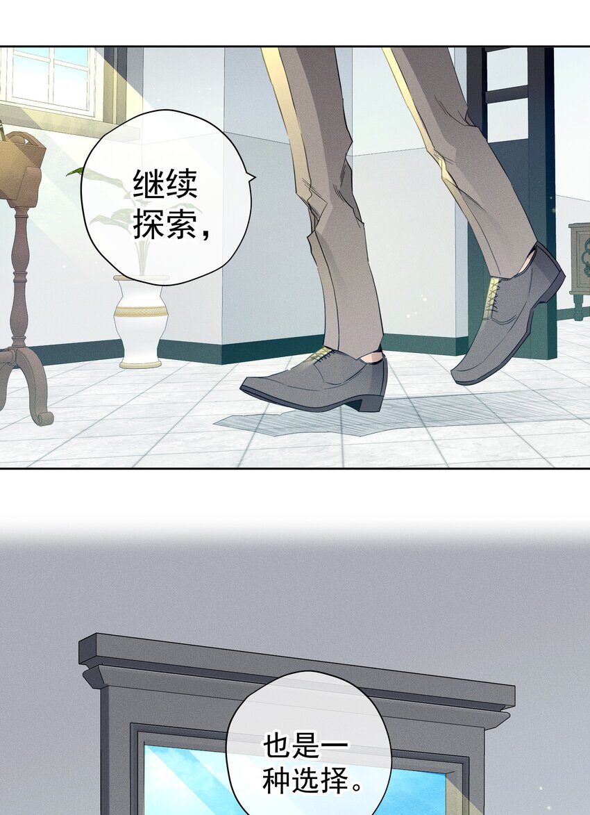 《男爵维特之死》045 迷雾森林 第36页