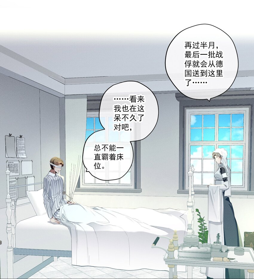 《男爵维特之死》045 迷雾森林 第6页