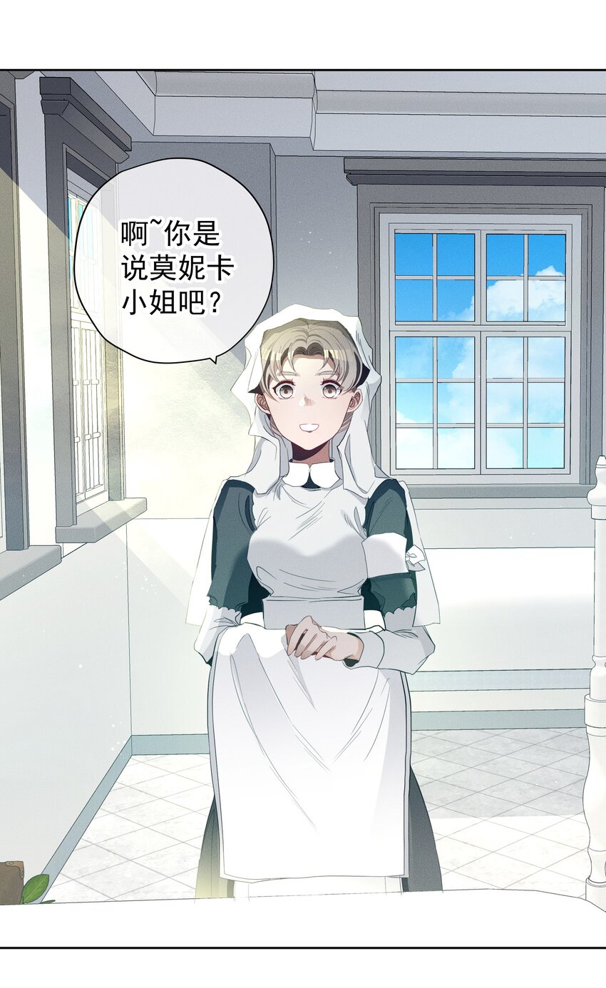 《男爵维特之死》045 迷雾森林 第9页