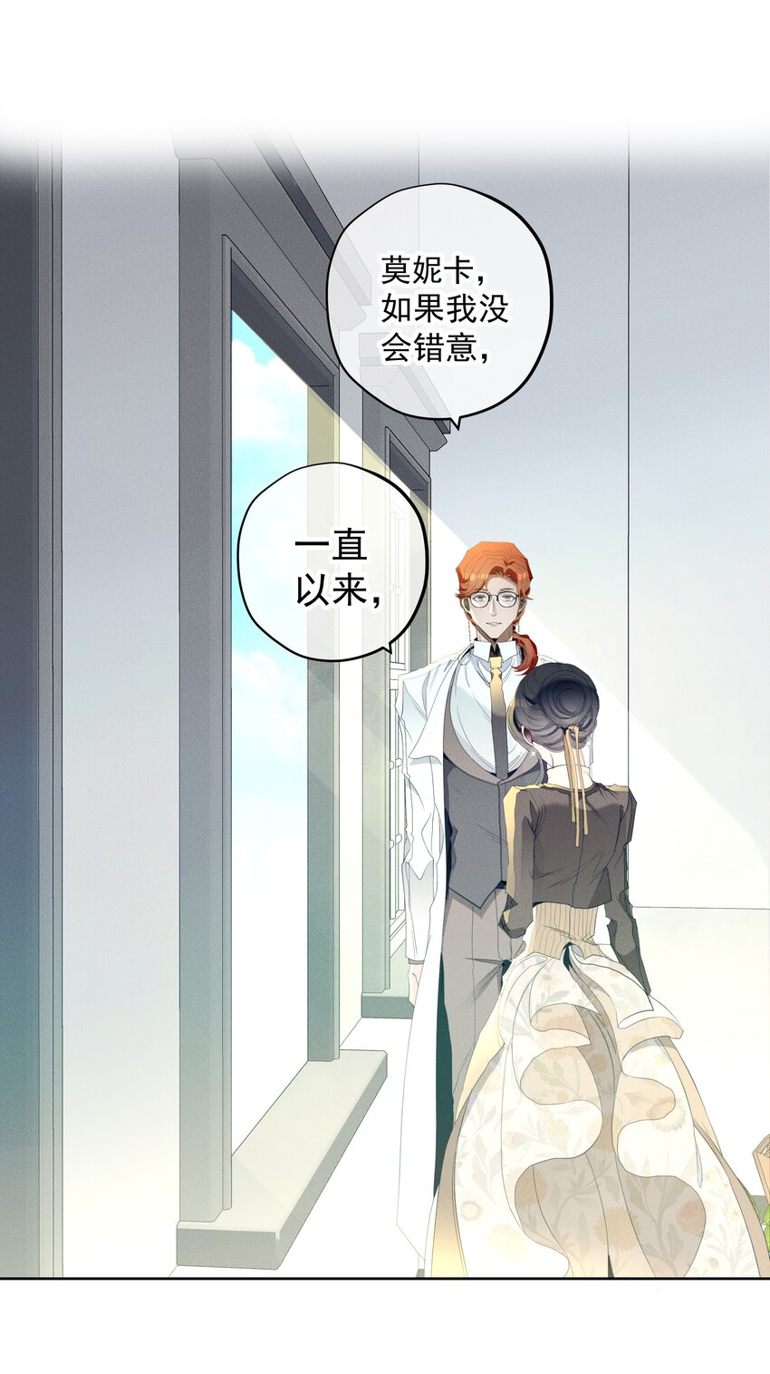 《男爵维特之死》046 错误的选择 第10页