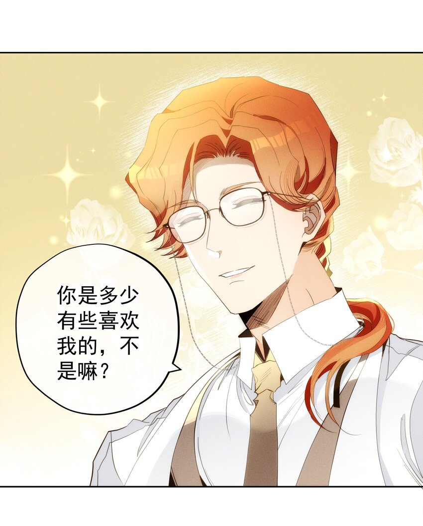 《男爵维特之死》046 错误的选择 第11页