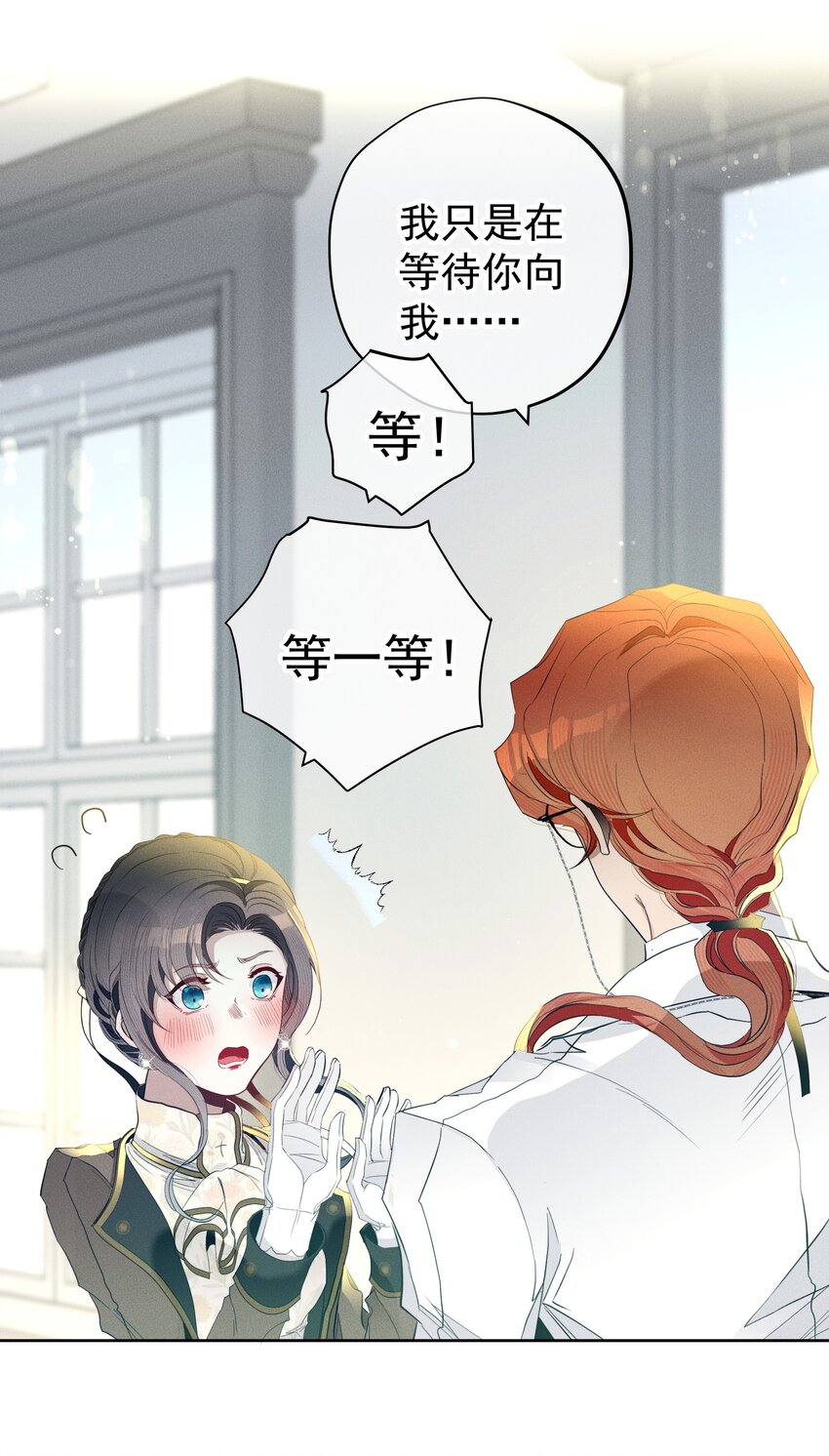 《男爵维特之死》046 错误的选择 第16页