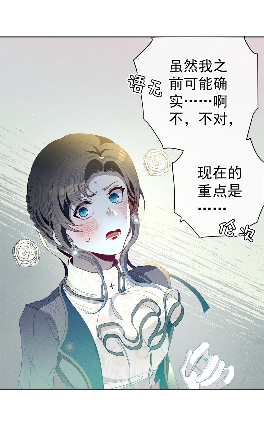 《男爵维特之死》046 错误的选择 第17页
